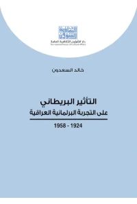 التأثير البريطاني - كامل